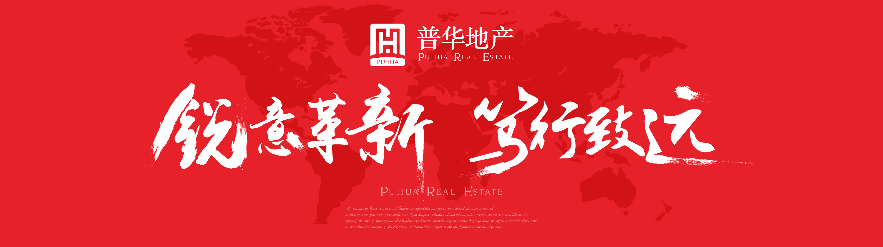河南普華房地產(chǎn)營銷策劃有限公司